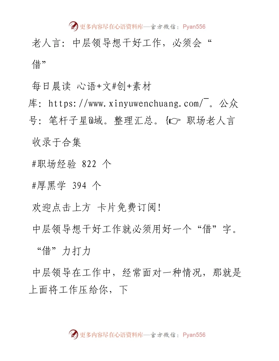 -04-14 老人言：中层领导想干好工作，必须会“借”.docx_第1页