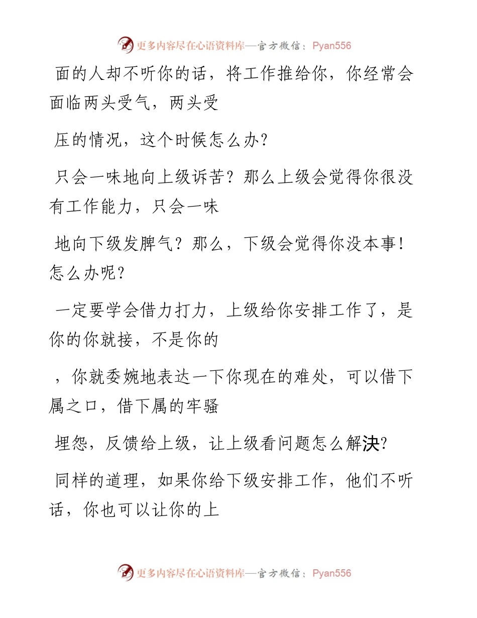-04-14 老人言：中层领导想干好工作，必须会“借”.docx_第2页