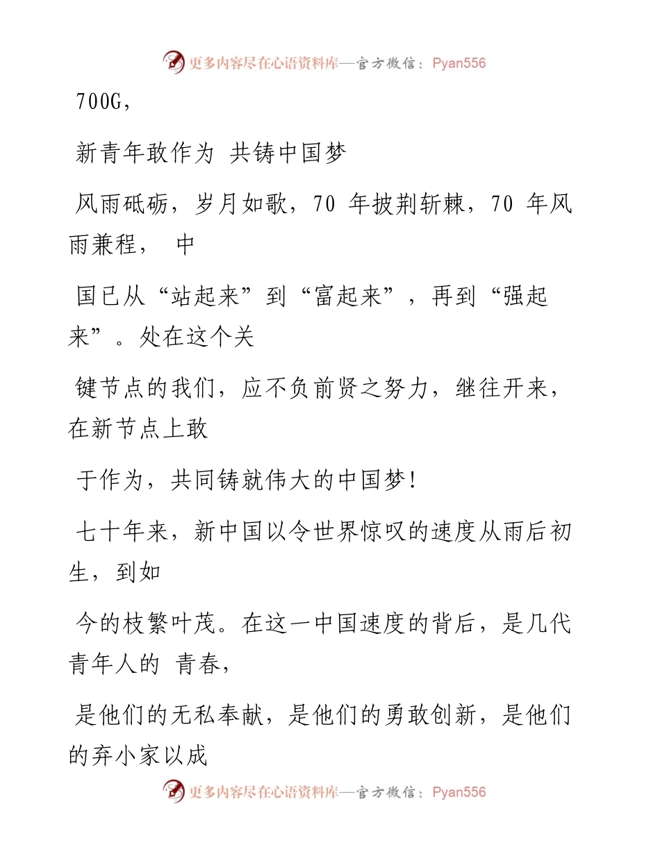 0925笔友分享新中国成立70周年主题征文范文.docx_第1页