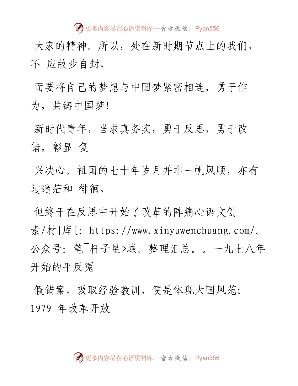 0925笔友分享新中国成立70周年主题征文范文.docx_第2页