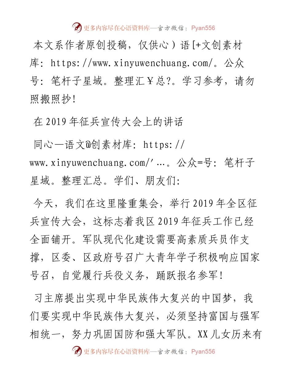 062101在征兵宣传大会上的讲话.docx_第1页