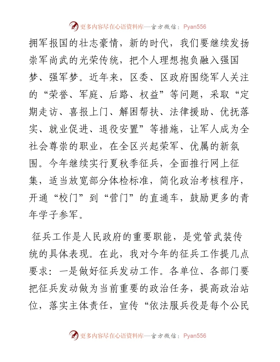 062101在征兵宣传大会上的讲话.docx_第2页