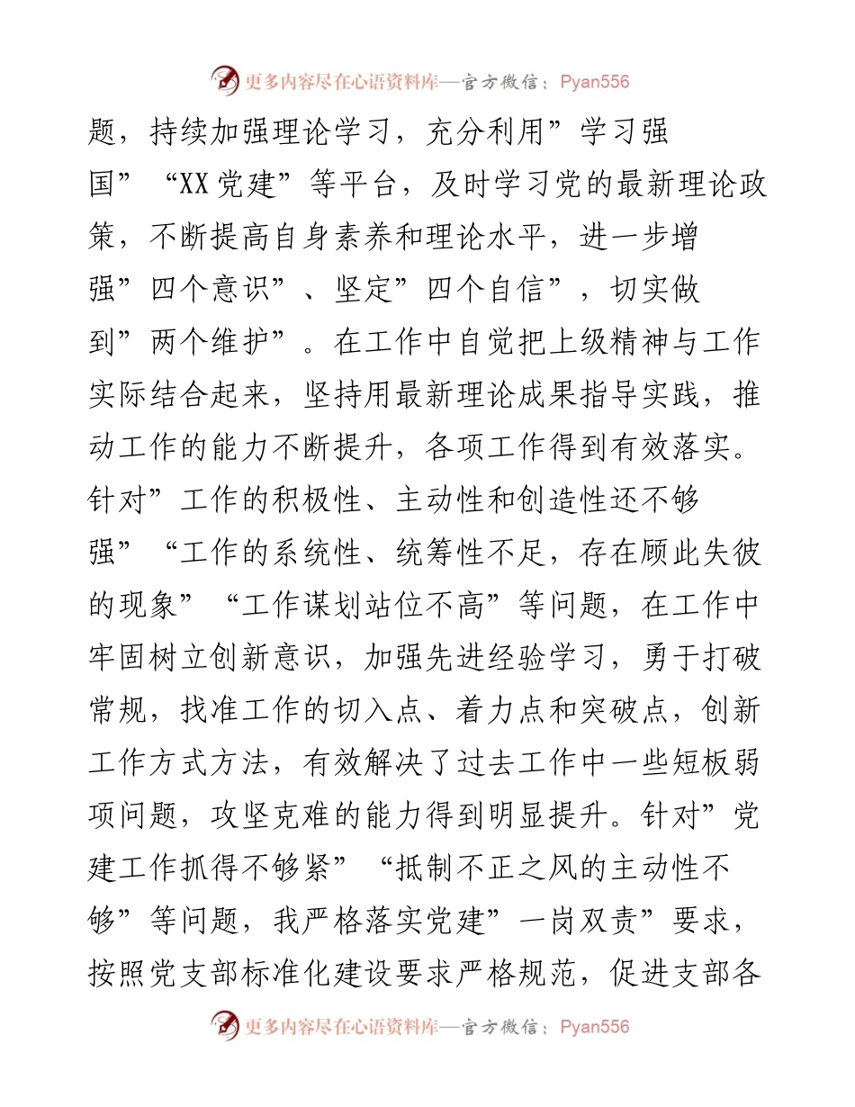 020324：镇长度专题民主生活会对照检查材料（五个带头）.docx_第2页