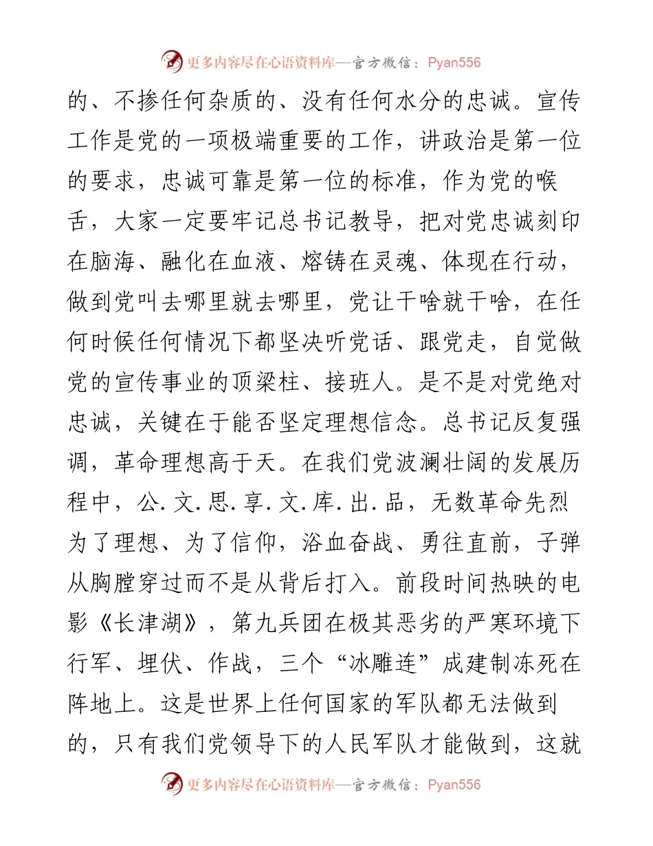 020925：在宣传干部培训班结业式上的讲话.docx_第2页
