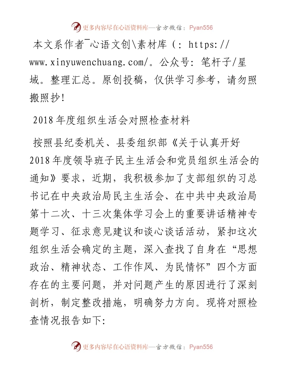 0224组织生活会对照检查材料（个人）.docx_第1页