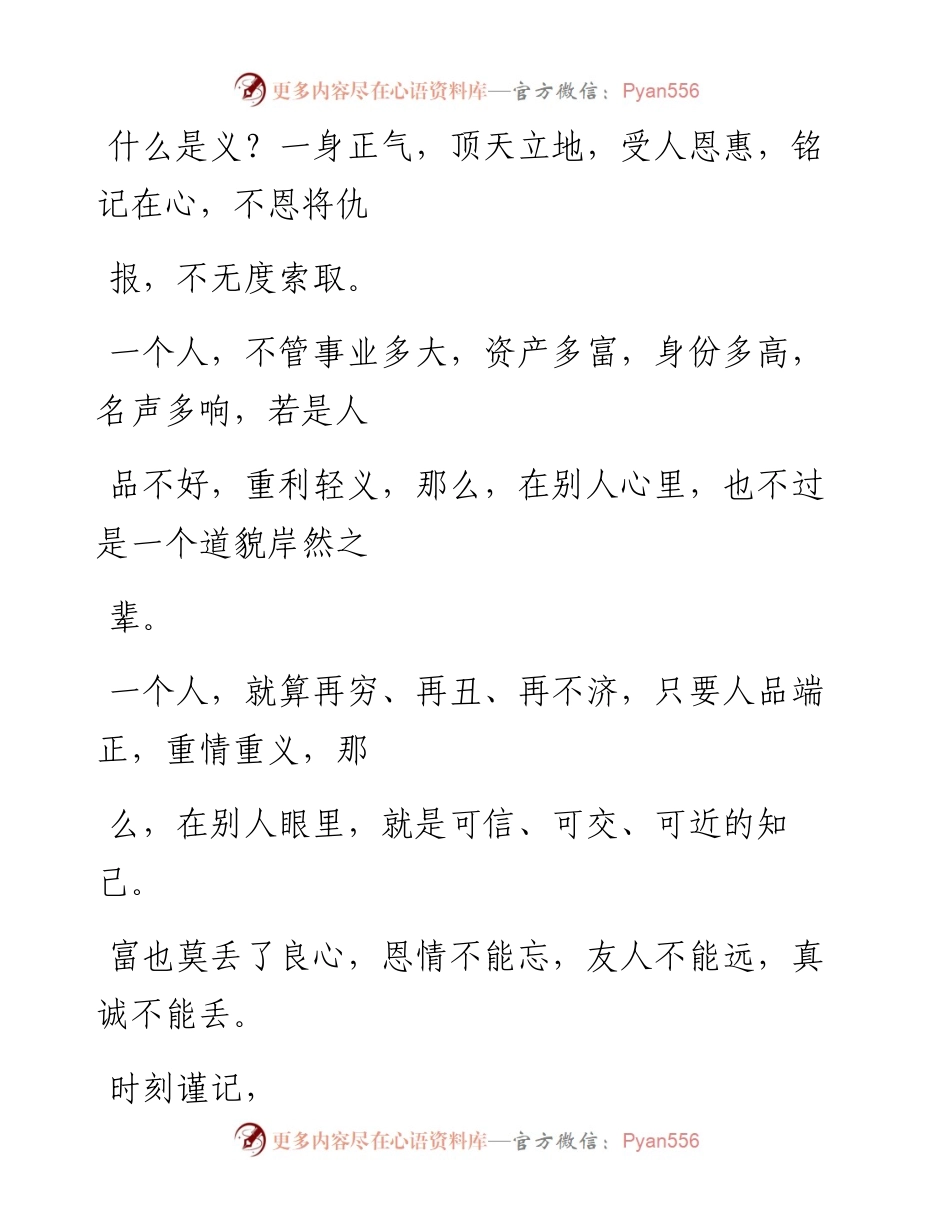 -05-22 再穷，不坑朋友； 再富，不忘恩人.docx_第2页