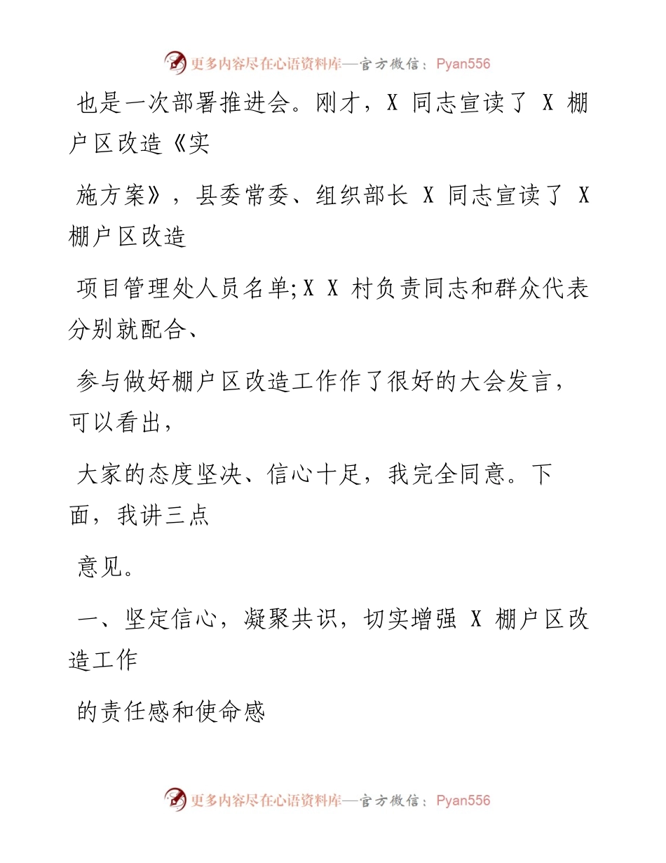 0806笔友分享在棚户区改造工作推进大会上的动员讲话.docx_第2页