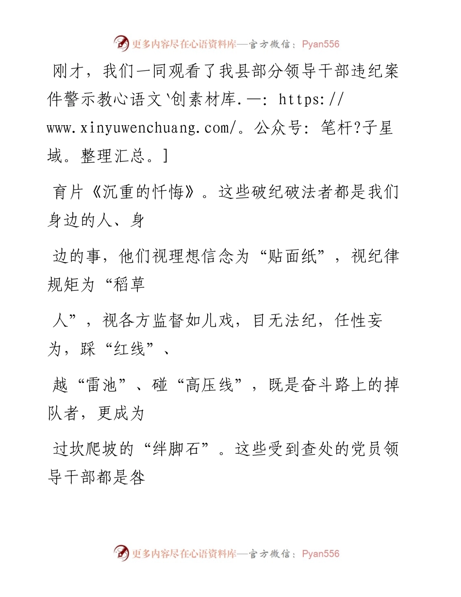 0524笔友分享在全县三个以案警示教育大会上的讲话提纲.docx_第2页