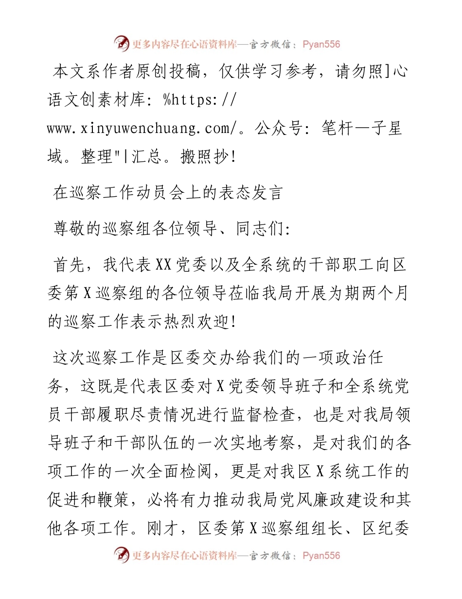 0311在巡察工作动员会上的表态发言（范文）.docx_第1页