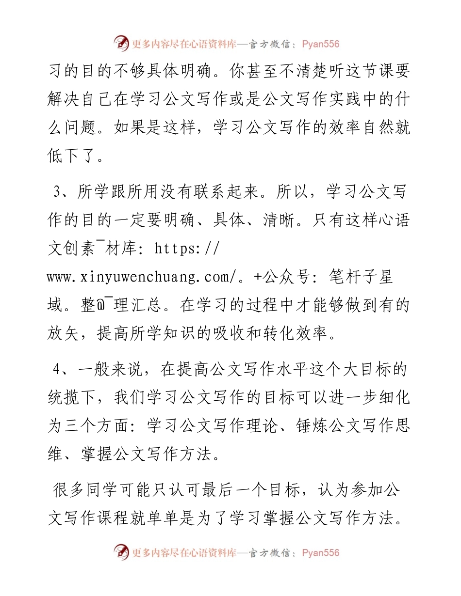 04  析研范文之一——学习公文写作的必由之路.docx_第2页