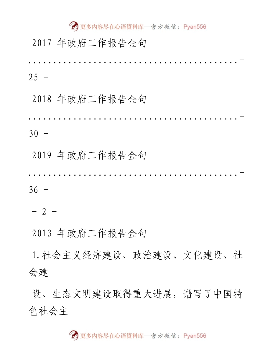 0307十八大以来政府工作报告.docx_第2页