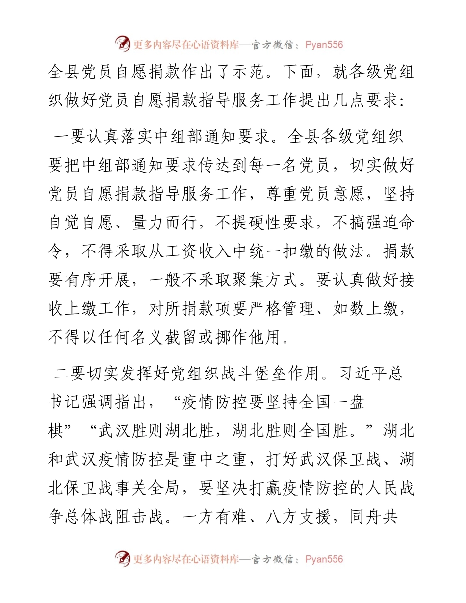 022705在支持新冠肺炎疫情防控党员自愿捐款仪式上的讲话.docx_第2页