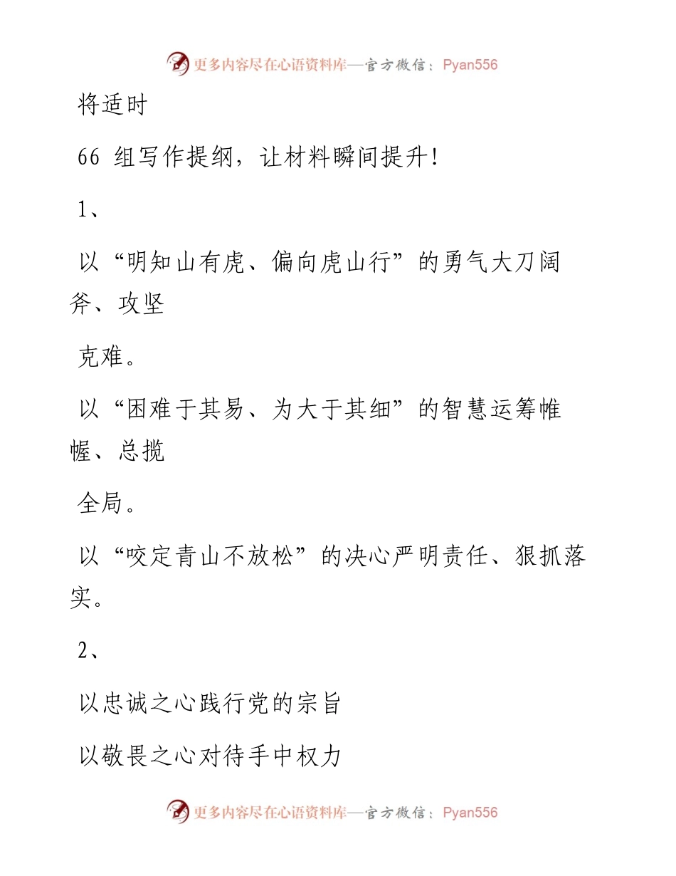 0815笔友分享66组写作提纲让材料瞬间提升.docx_第1页