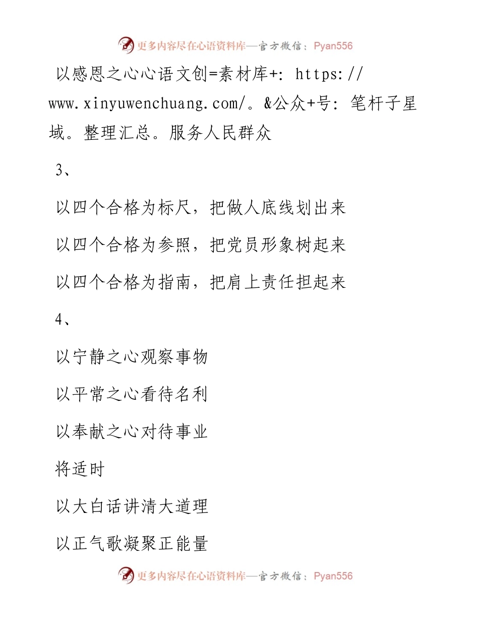 0815笔友分享66组写作提纲让材料瞬间提升.docx_第2页