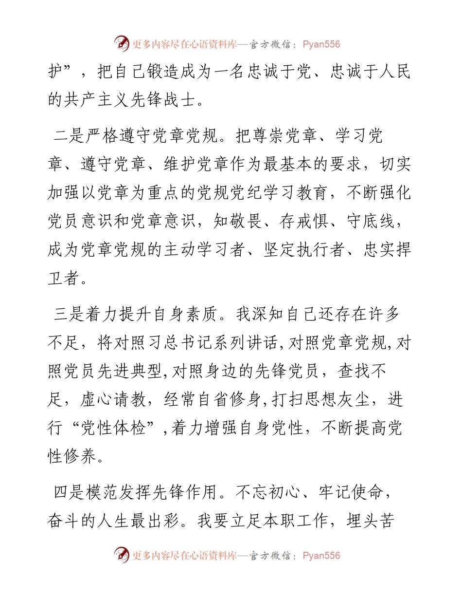 090305新党员表态发言.docx_第2页
