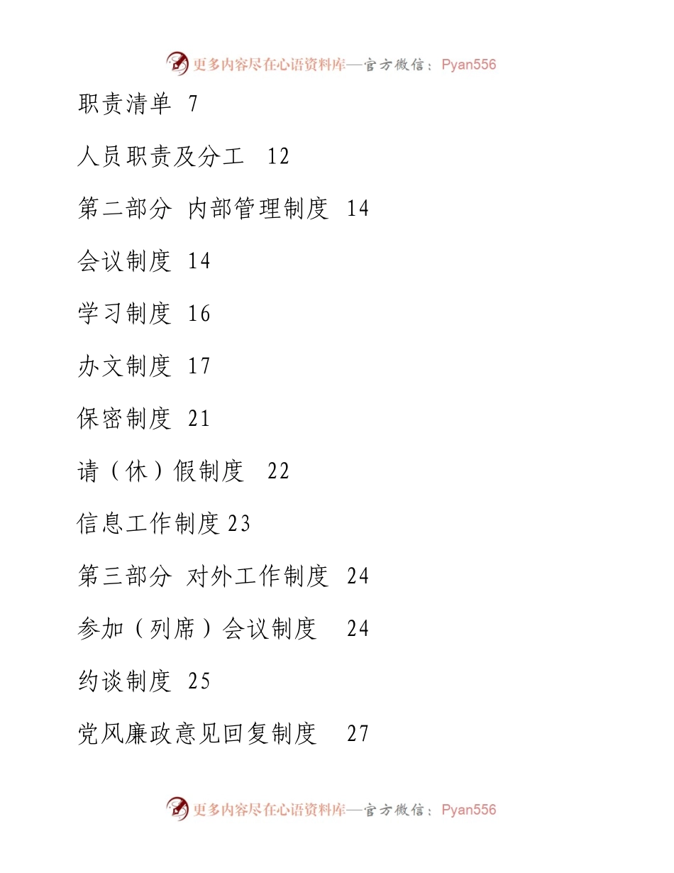 030615公司纪检监察工作手册.docx_第2页