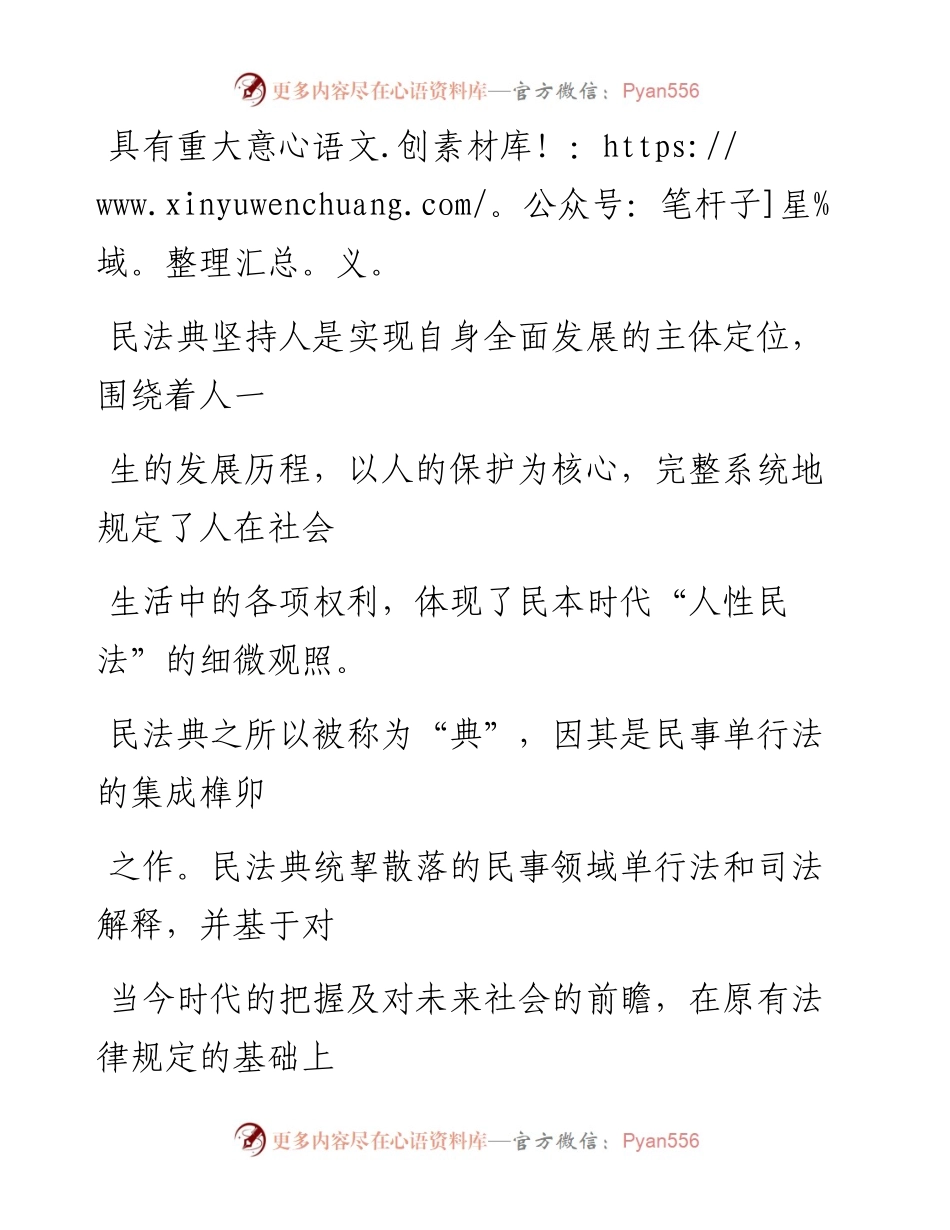 0814民法典开启权利保护新时代.docx_第2页