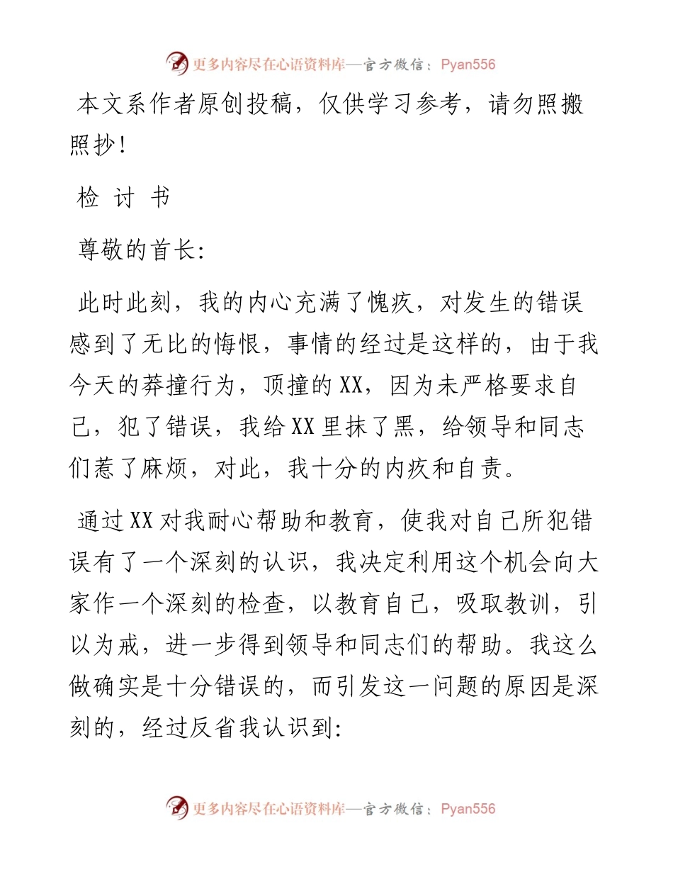 0117顶撞领导检讨书.docx_第1页