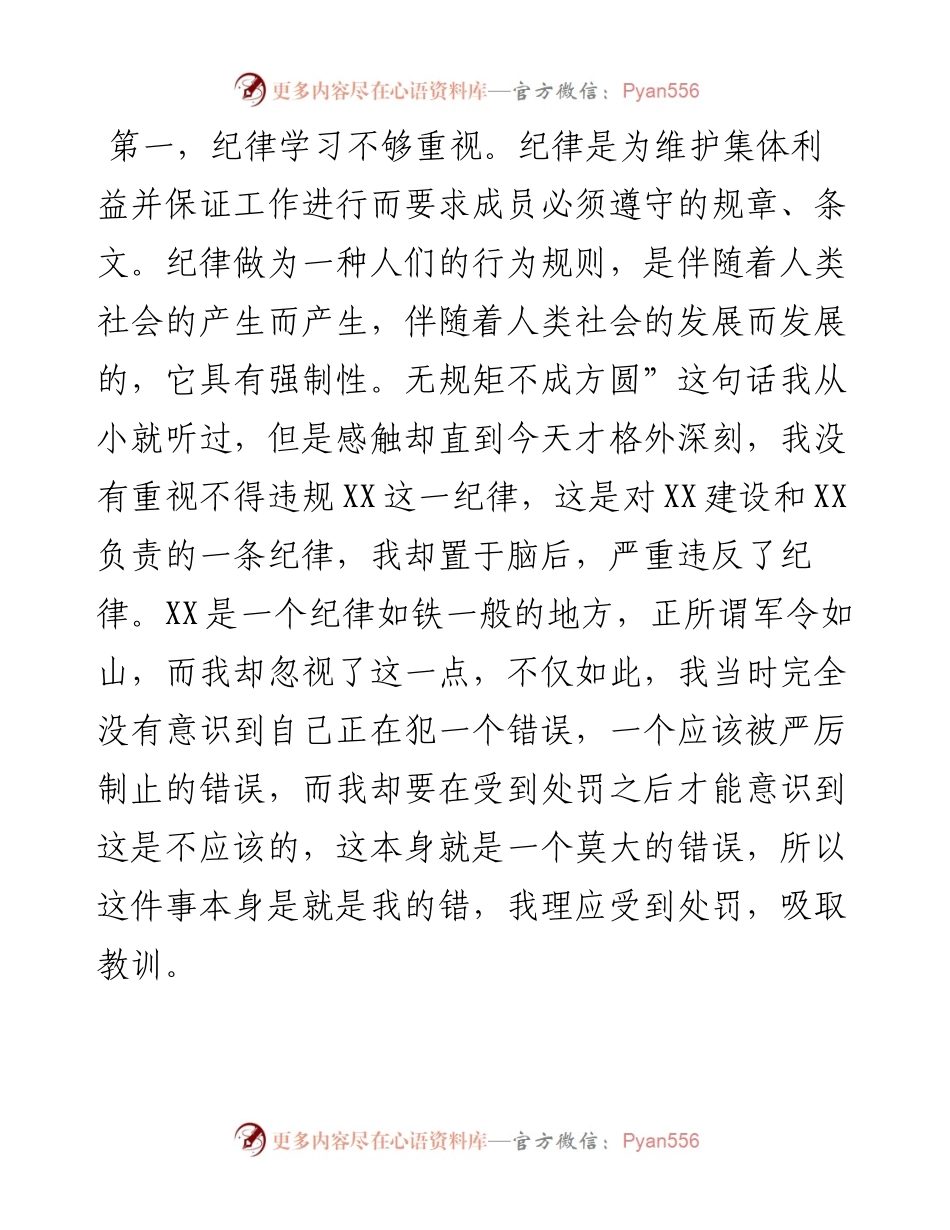 0117顶撞领导检讨书.docx_第2页