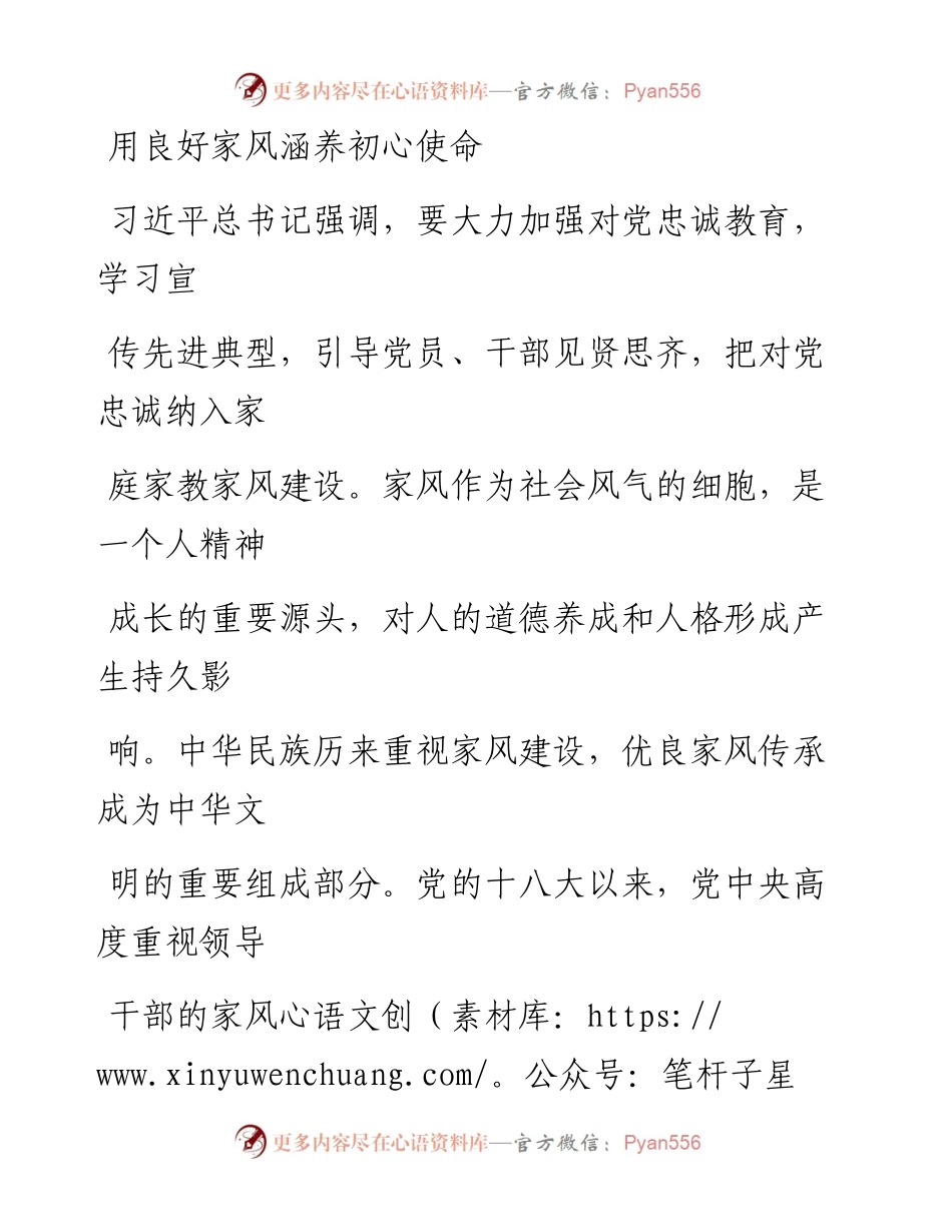 0923用良好家风涵养初心使命_1.docx_第1页