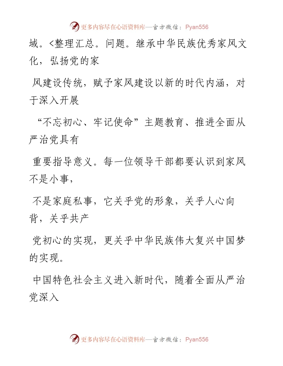 0923用良好家风涵养初心使命_1.docx_第2页
