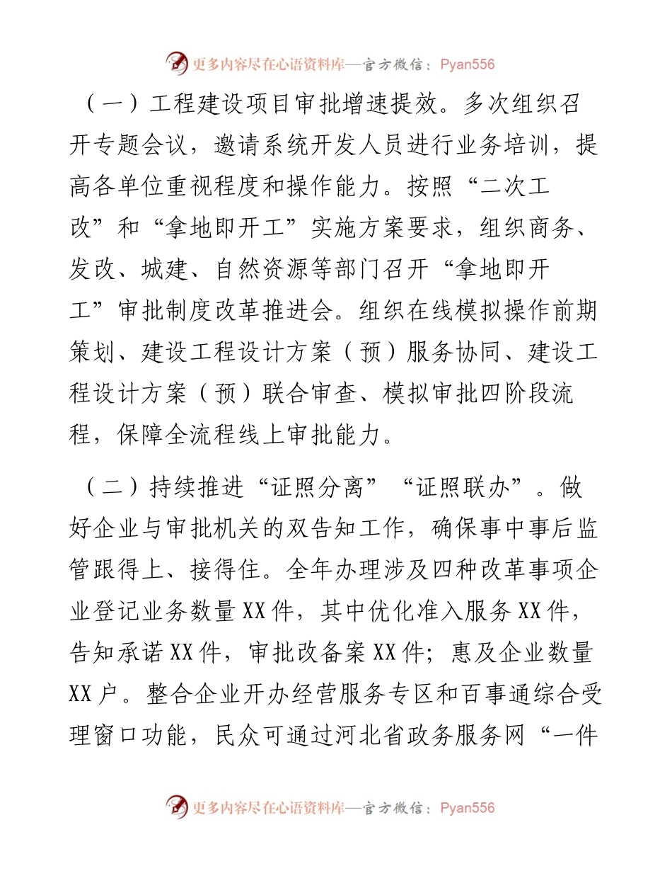 030475：XX区政务服务工作情况汇报.docx_第2页