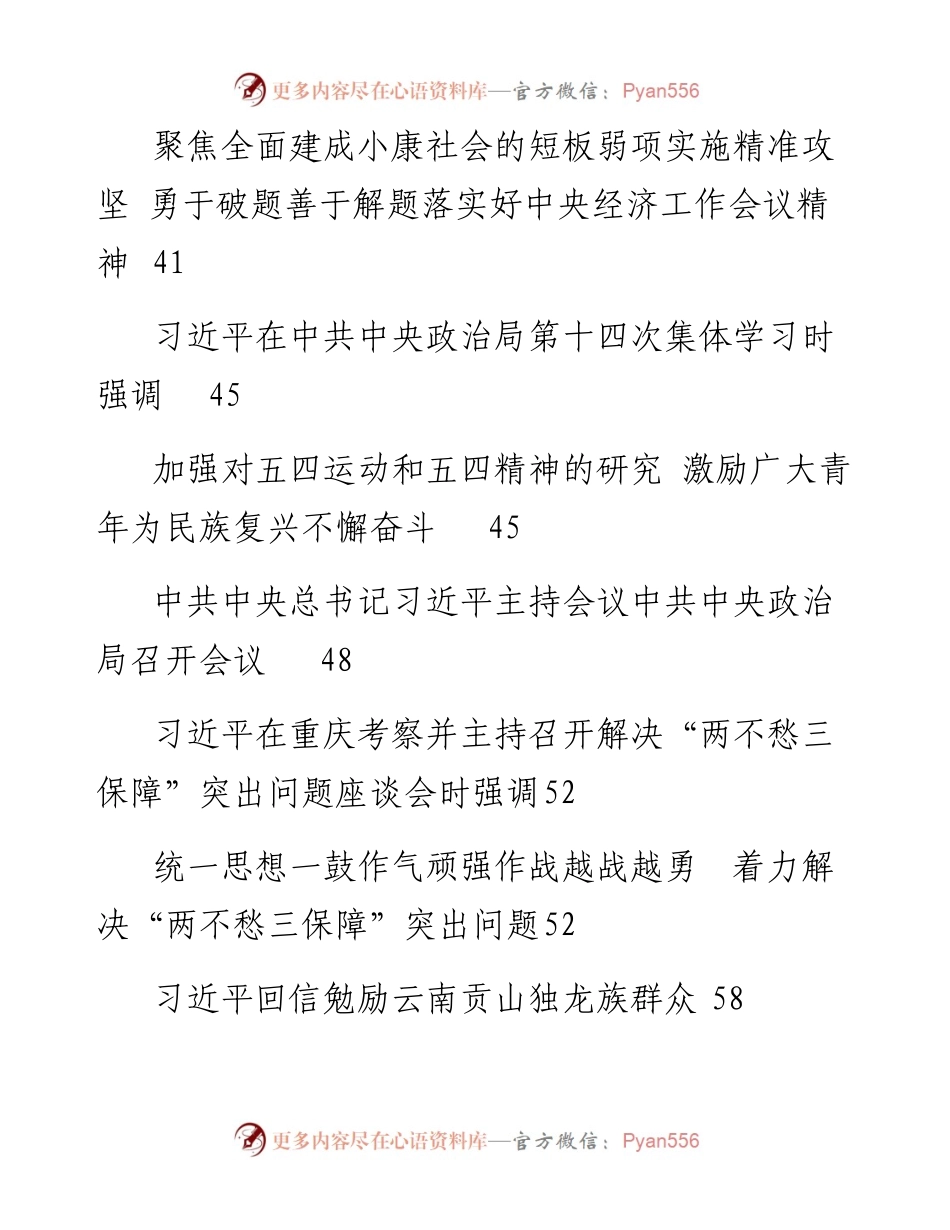 0430十九大以来系列公开讲话大全.docx_第2页