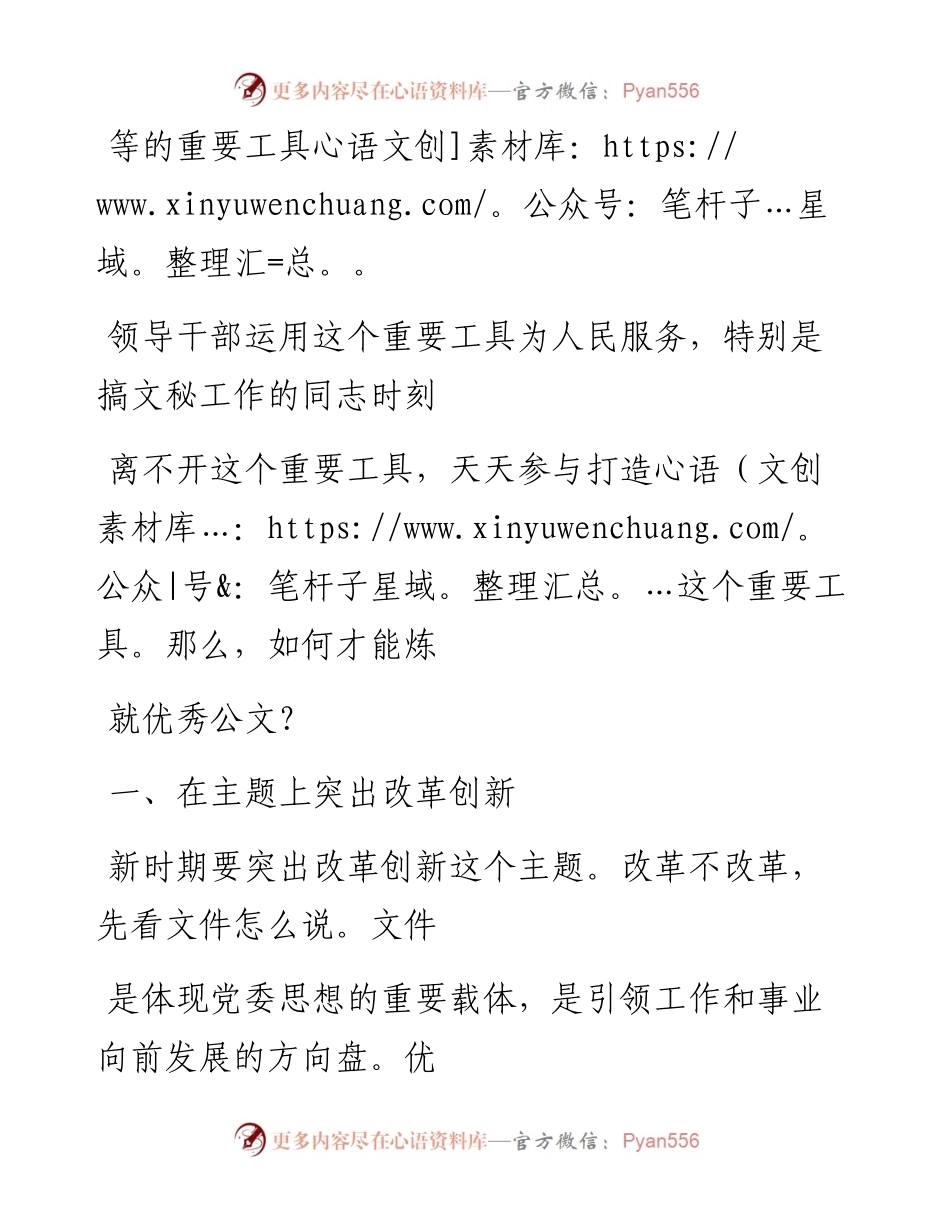 -11-24 好公文是怎样炼成的？把握好这5个点.docx_第2页