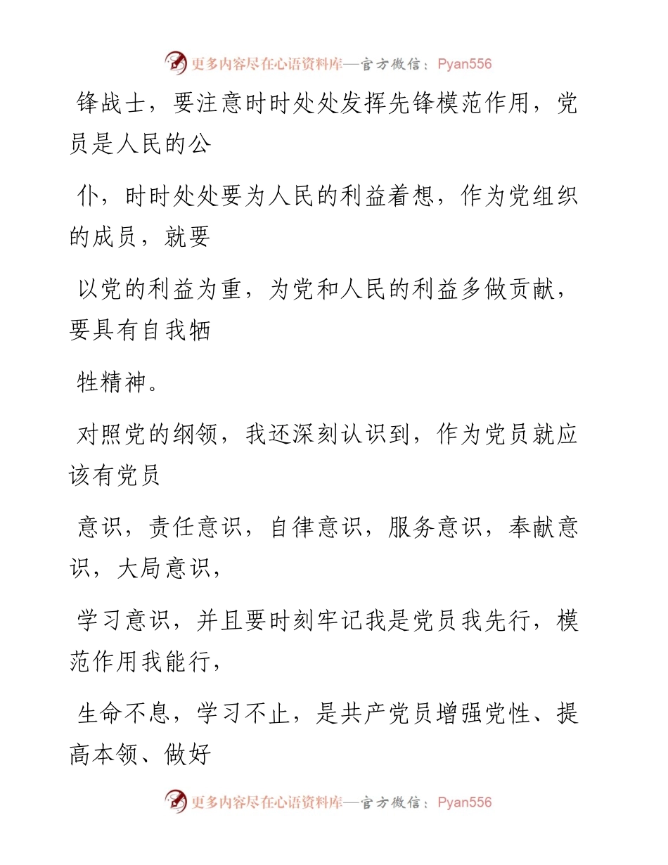 0627笔友分享发展对象思想汇报1.docx_第2页