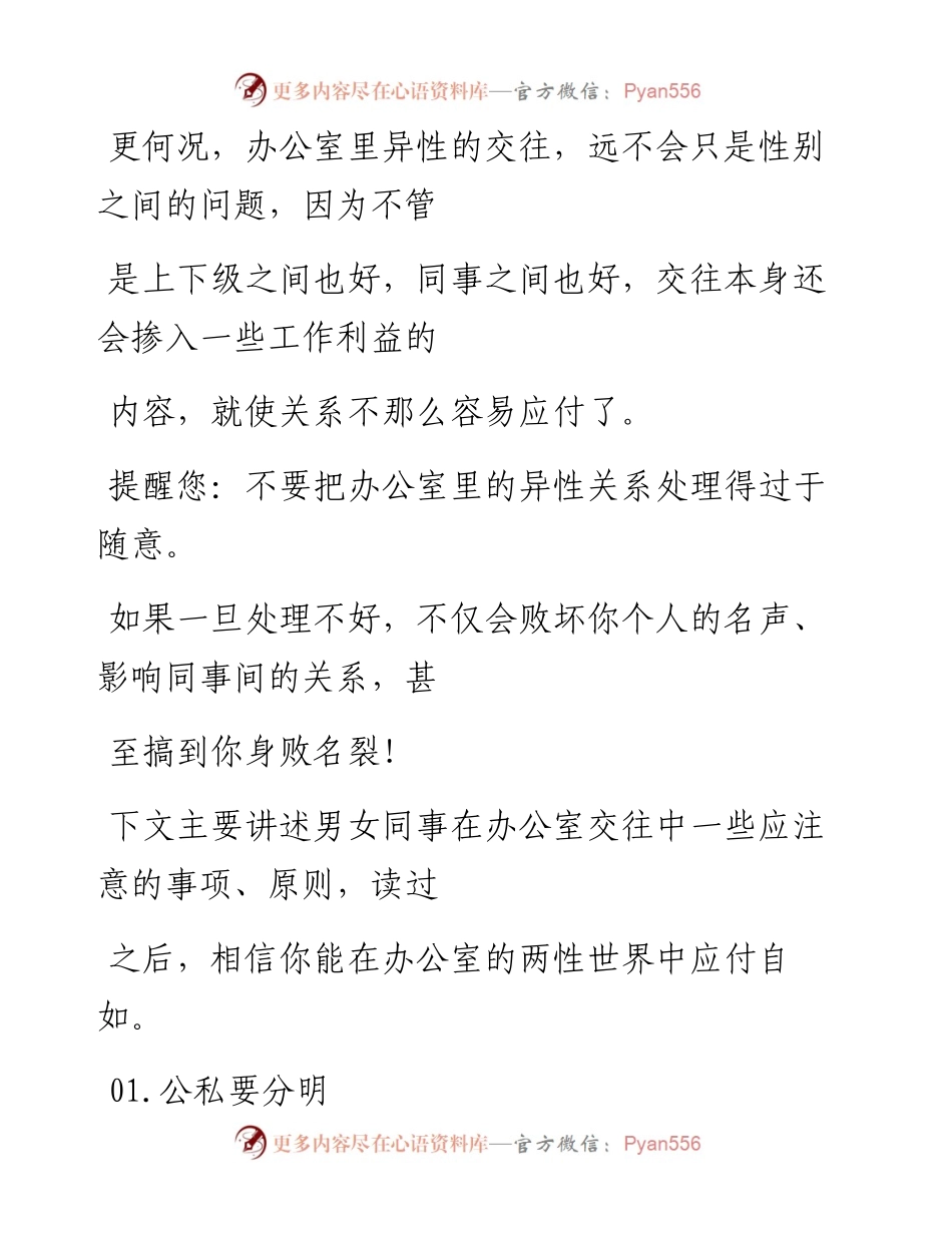 -05-21 老人言：办公室里的异性关系，随意不得.docx_第2页
