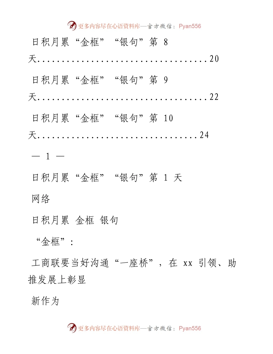 0110素材！日积月累“金框”“银句”10天学习打卡.docx_第2页