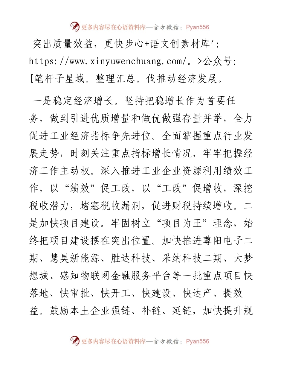 020809：X镇经济社会发展目标任务和工作重点.docx_第2页