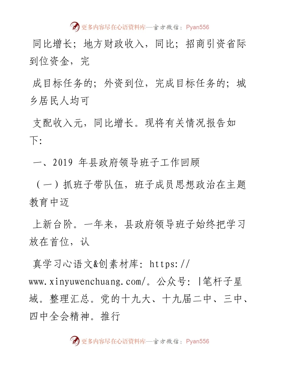 0128笔友分享政府领导班子工作总结.docx_第2页