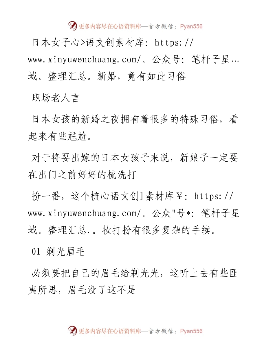 -05-31 日本女子新婚，竟有如此习俗.docx_第1页