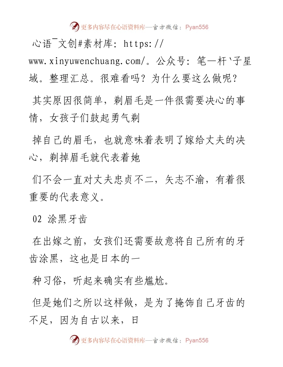 -05-31 日本女子新婚，竟有如此习俗.docx_第2页