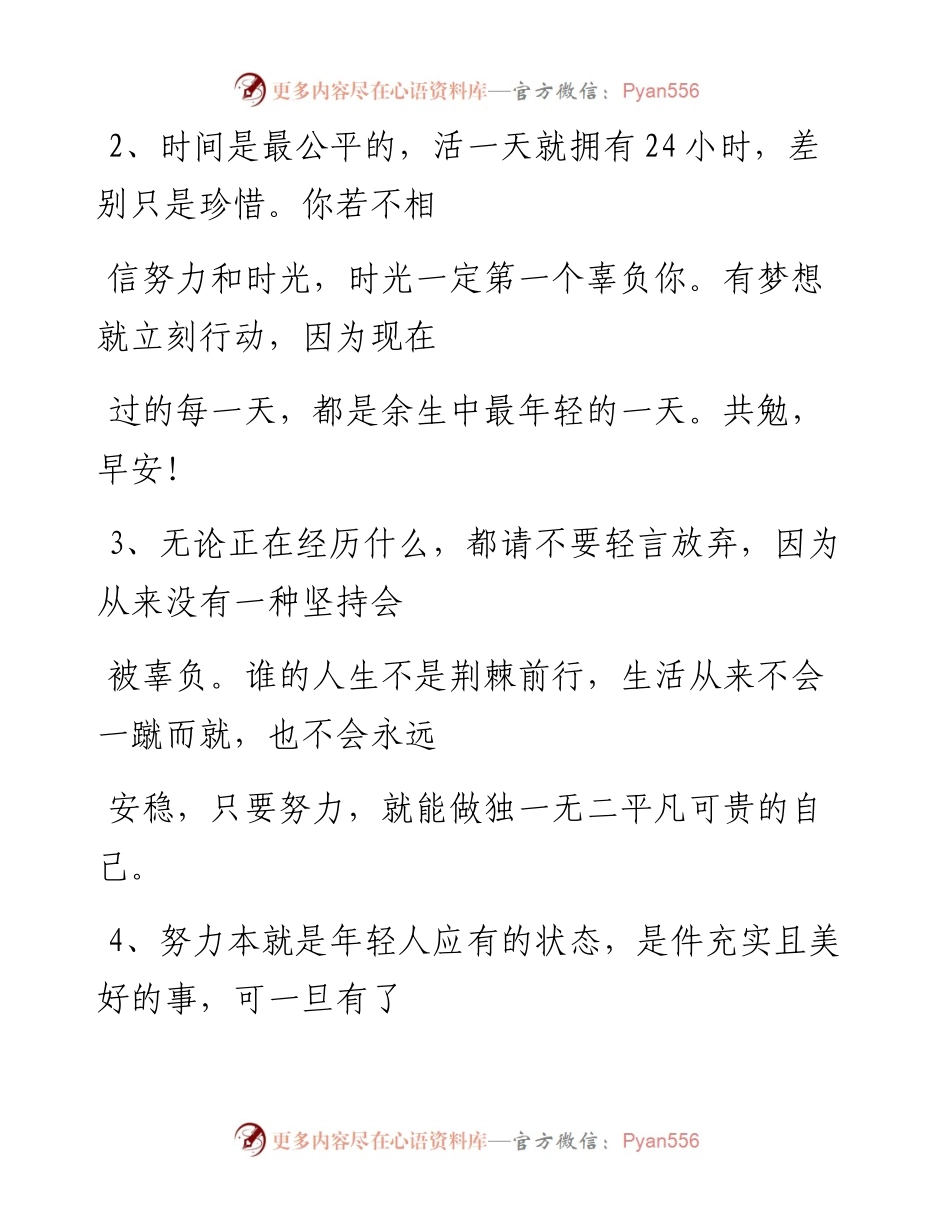 -07-05 从来没有一种坚持会被辜负，职场励志语录.docx_第2页