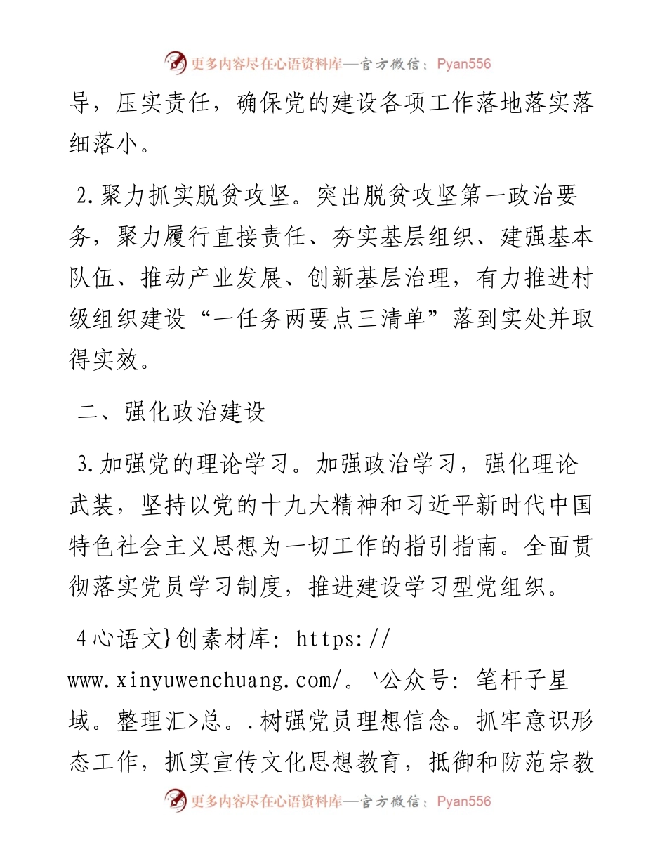 0223基层党组织书记抓党建工作承诺书.docx_第2页