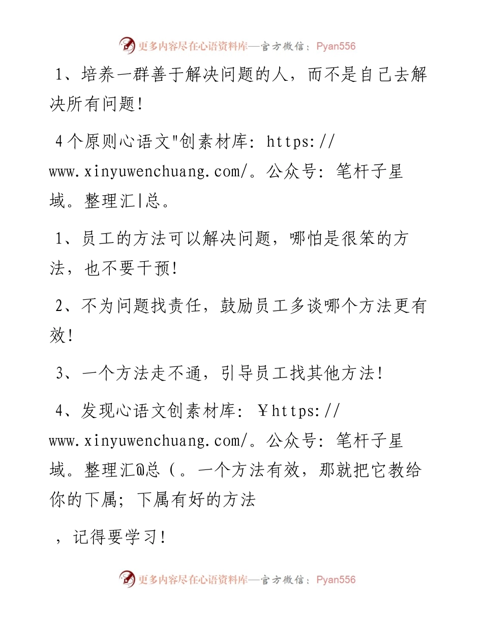-01-26 团队管理的147法则，高明管理者都在用.docx_第2页