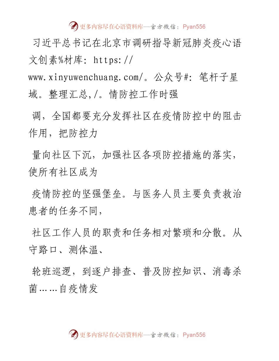 0217使社区成为疫情防控的坚强堡垒.docx_第2页