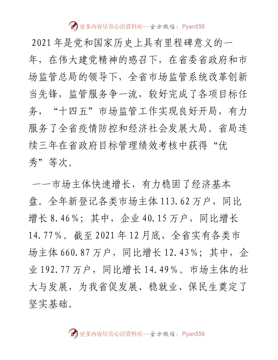 012820：在全省市场监管工作会议上的讲话.docx_第2页