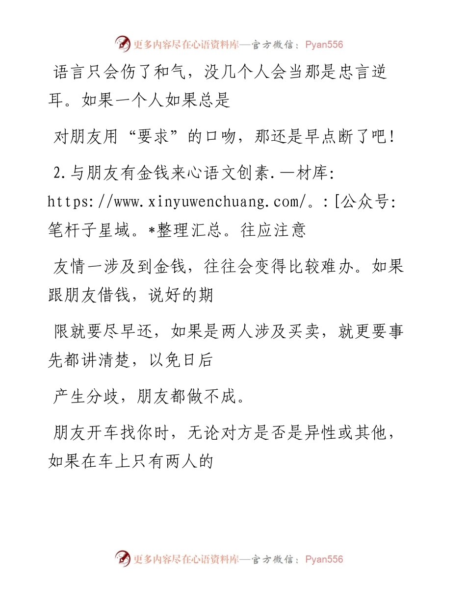 -05-10 老人言：小心，人际交往中的“潜规则”.docx_第2页