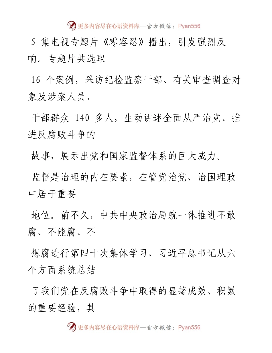0826加强对权力运行的制约和监督.docx_第2页