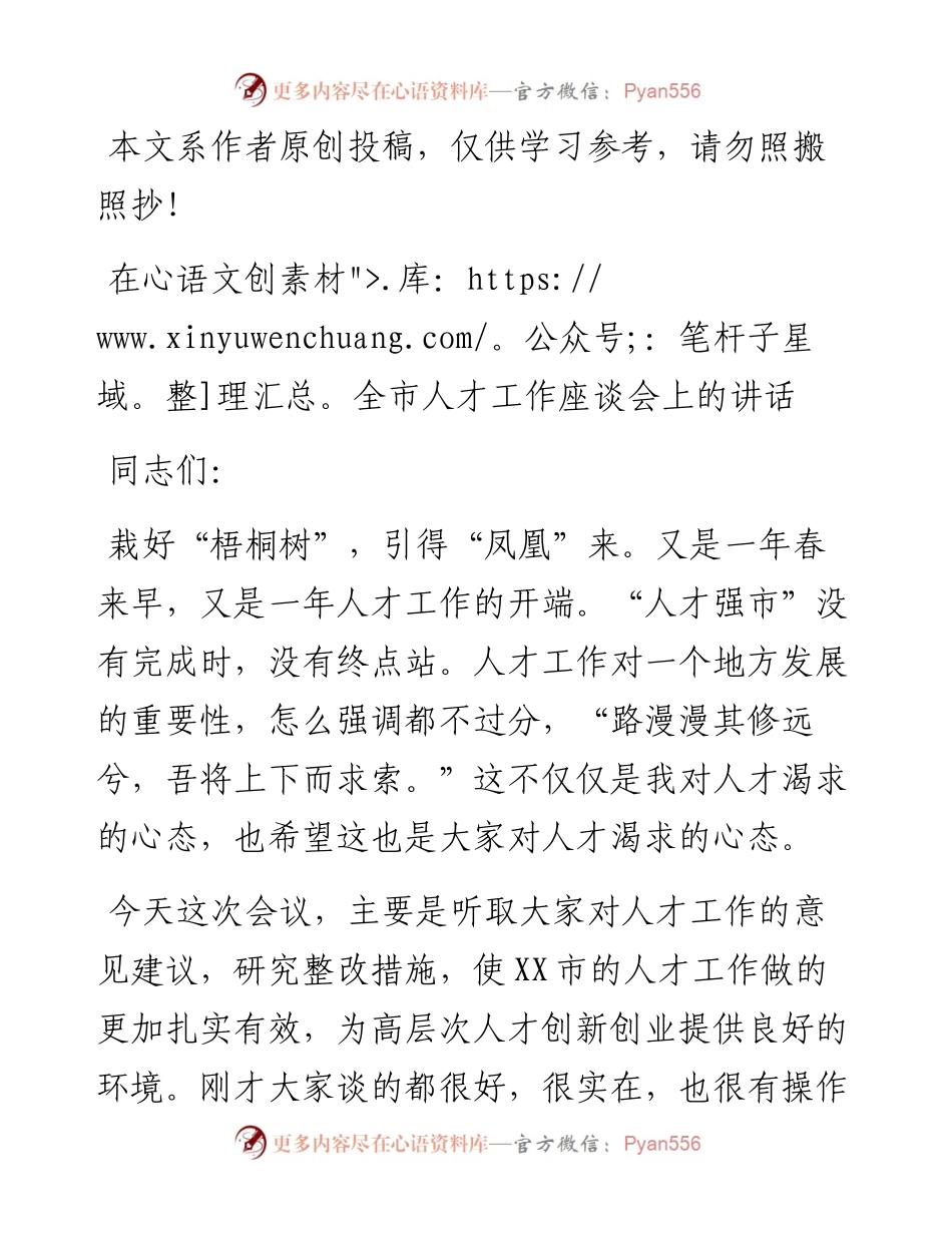 040702-在全市人才工作座谈会议上的讲话.docx_第1页