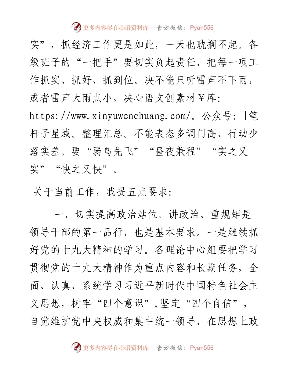 042703在市长升任市委书记后第一次常委会议上的讲话.docx_第2页