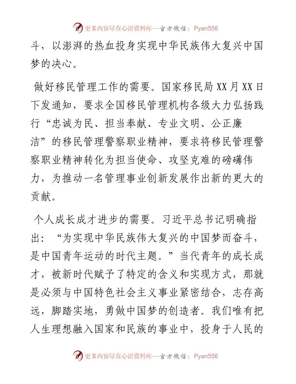0227专题党课：坚定理想信念 不负警旗荣光.docx_第2页