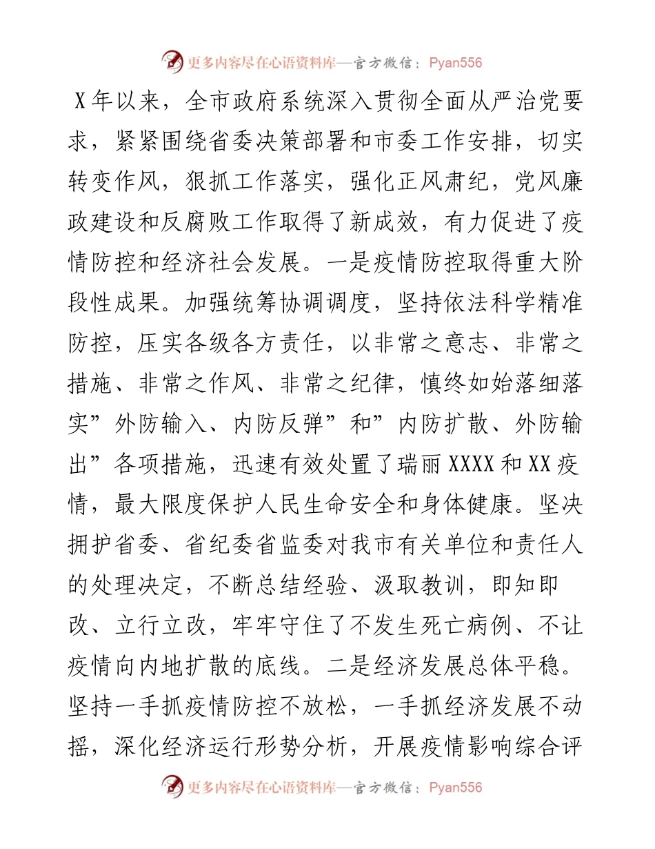 012126：在第X届市人民政府第四次廉政工作电视电话会议上的讲话.docx_第2页