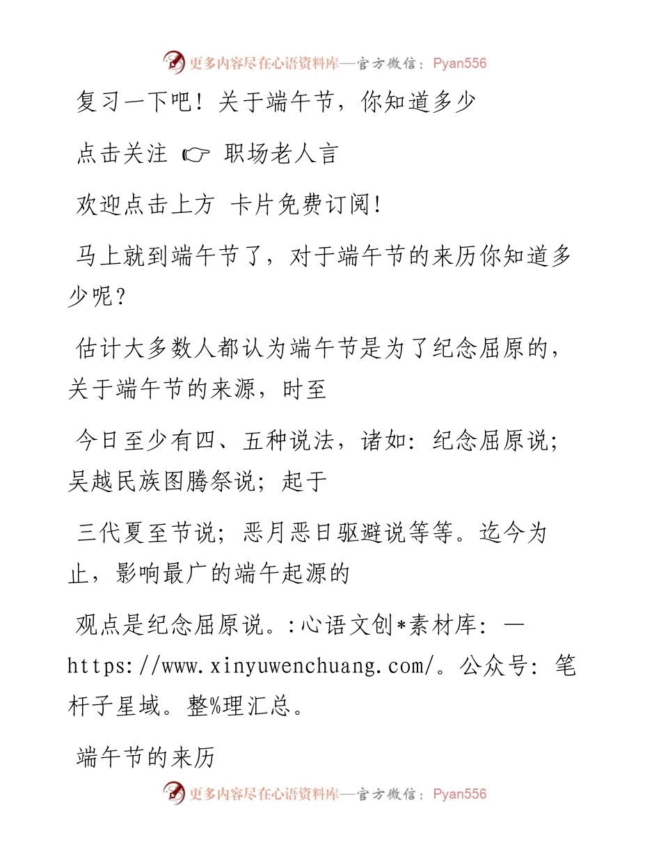 -06-11 复习一下吧！关于端午节，你知道多少.docx_第1页