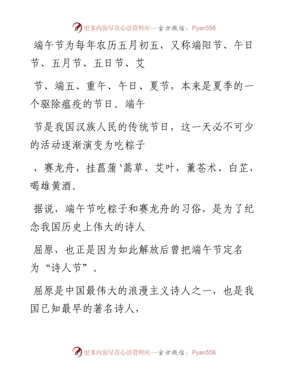 -06-11 复习一下吧！关于端午节，你知道多少.docx_第2页