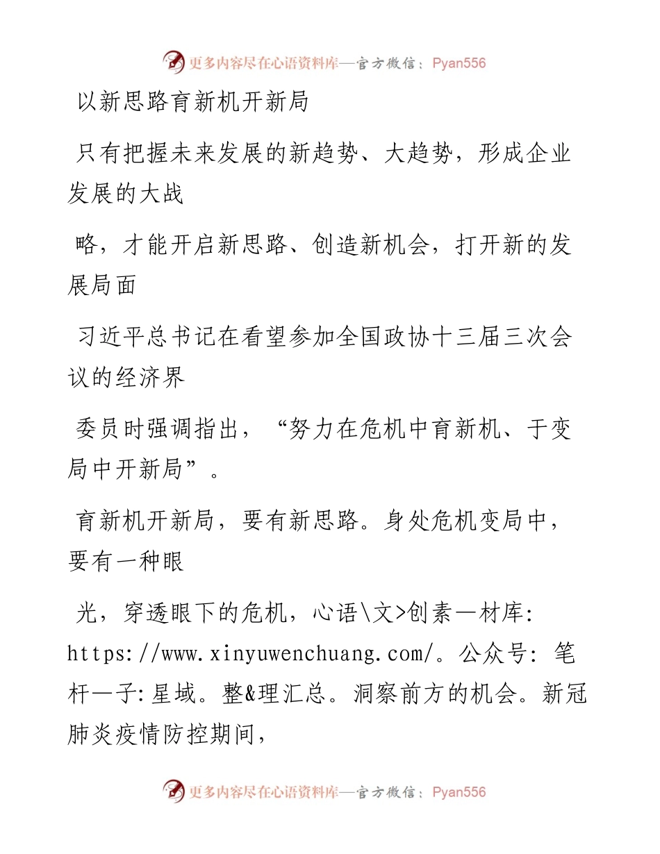 0626以新思路育新机开新局.docx_第1页