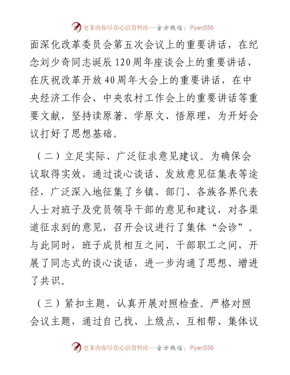 0206关于上报度党员领导干部民主生活会情况的报告（范文）.docx_第2页